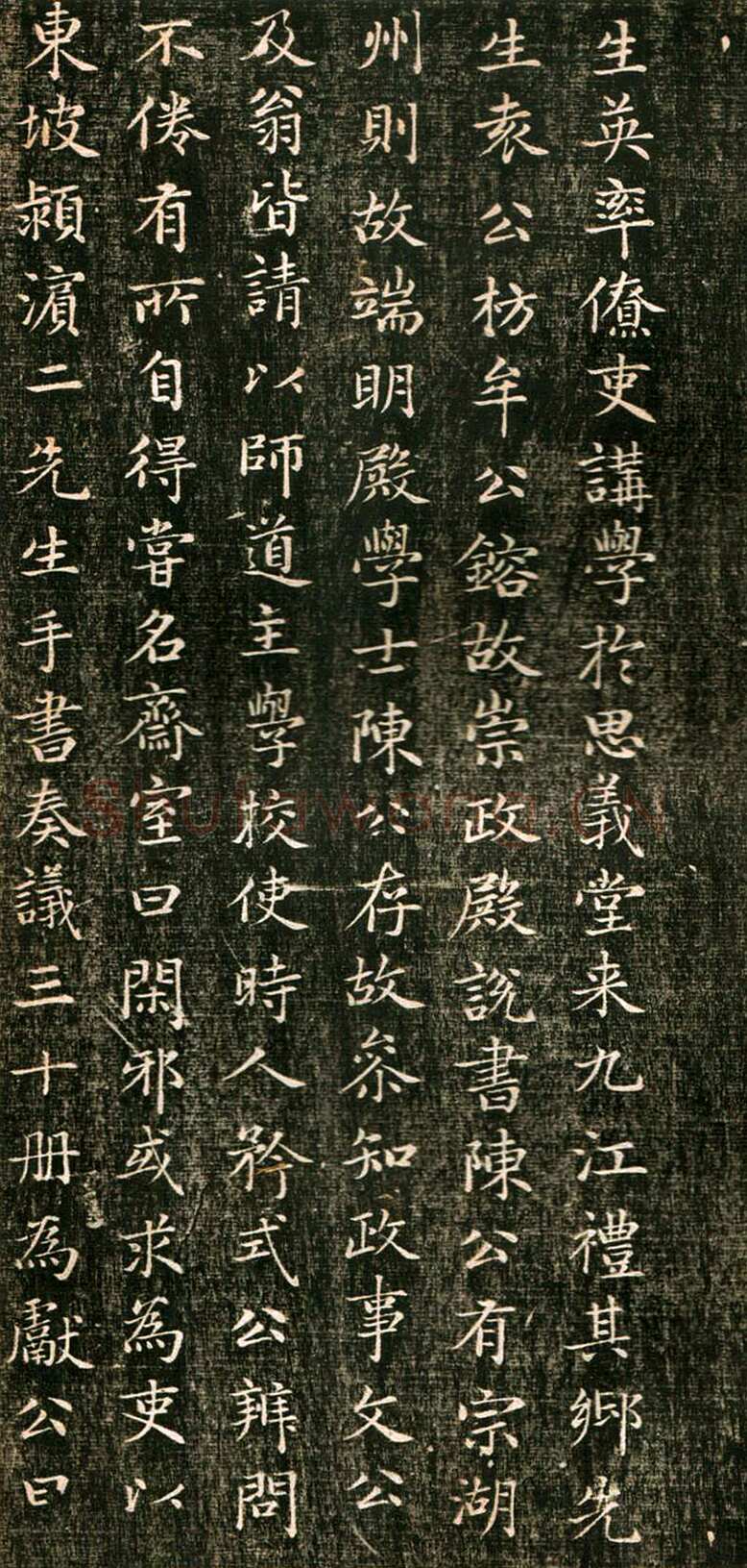 赵孟頫《闲邪公家传》(墨拓)