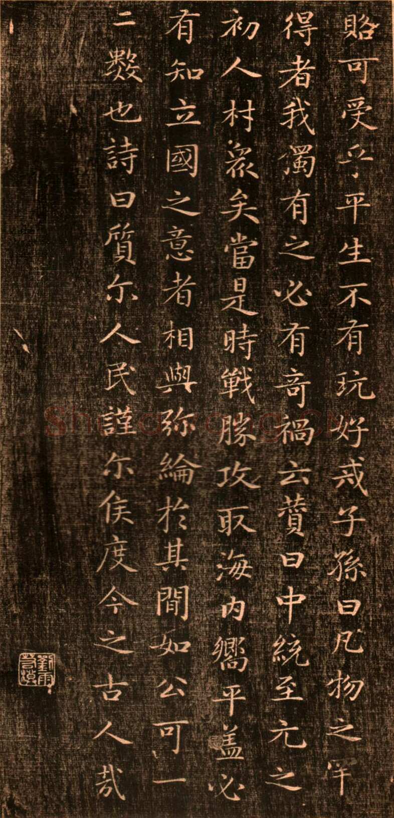 赵孟頫《闲邪公家传》(墨拓)