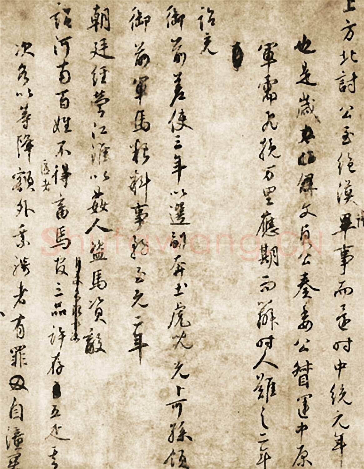 鲜于枢《张彦享行状稿卷》