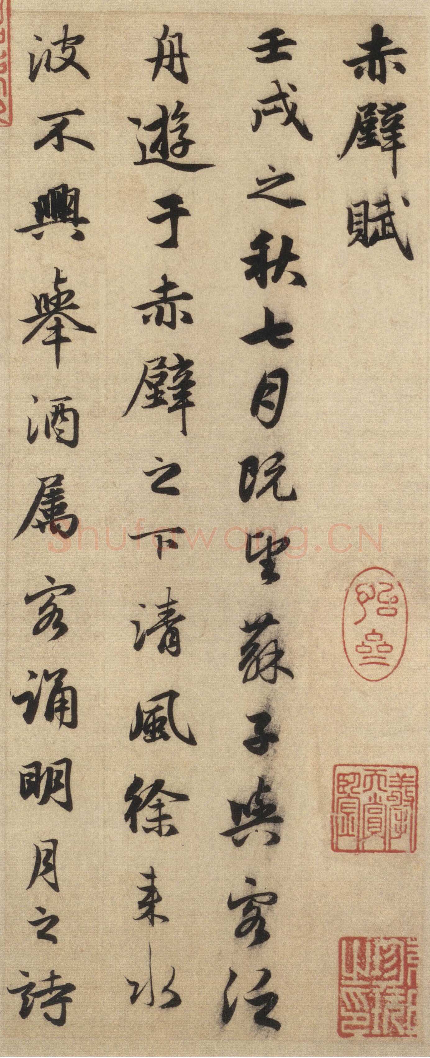 赵孟頫《前后赤壁赋》台北故宫博物院藏。