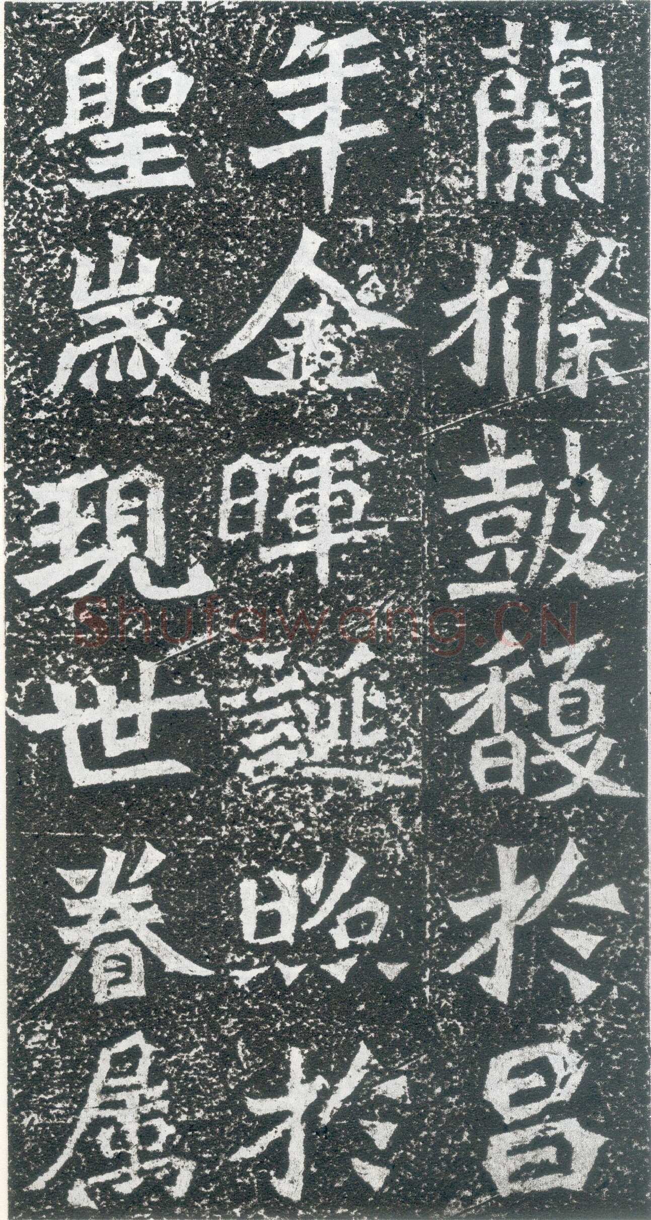 孙秋生造像龙门二十品书法作品,摘自北魏孙秋生刘起祖等造像记