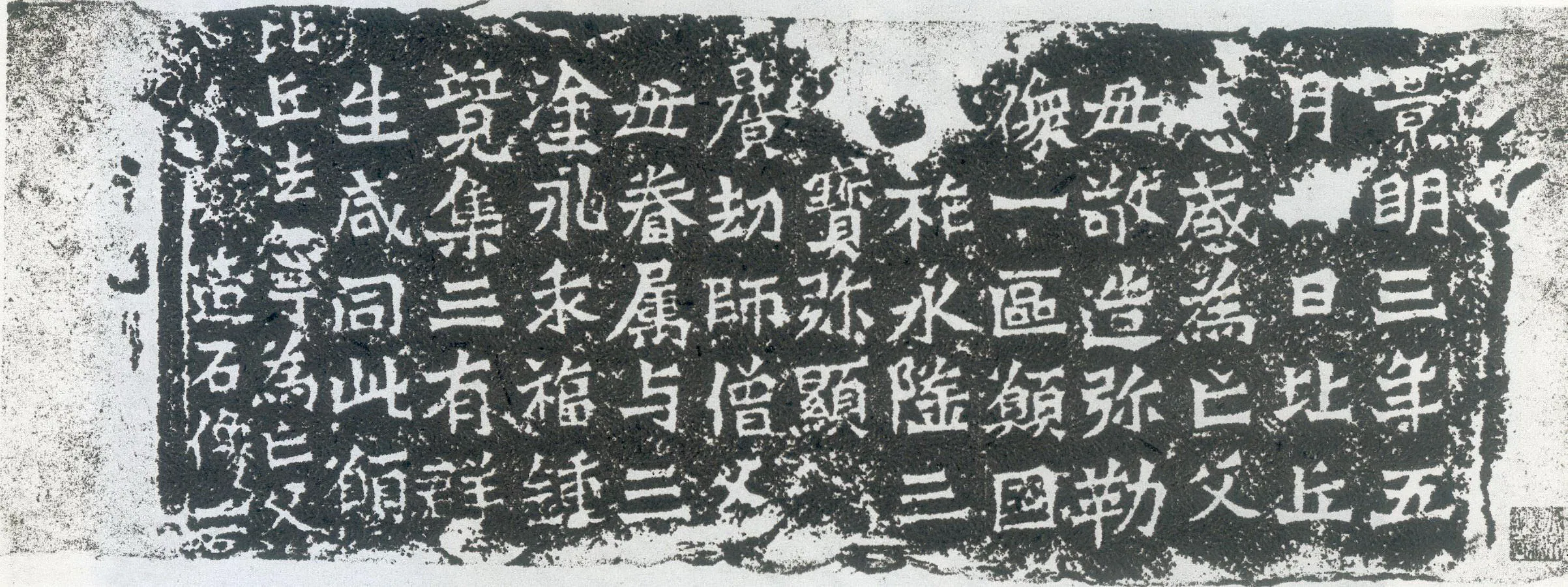 惠感造像记龙门二十品书法作品,摘自北魏比丘惠感造像记