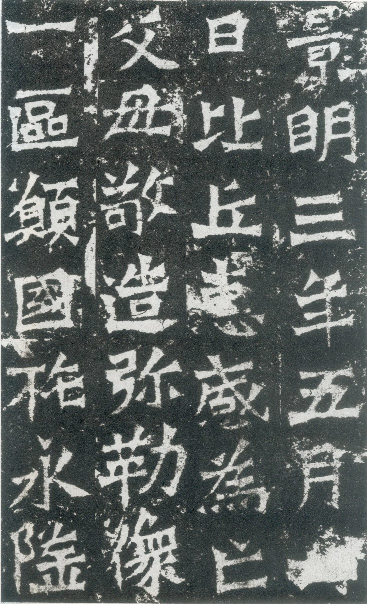 惠感造像记龙门二十品书法作品,摘自北魏比丘惠感造像记