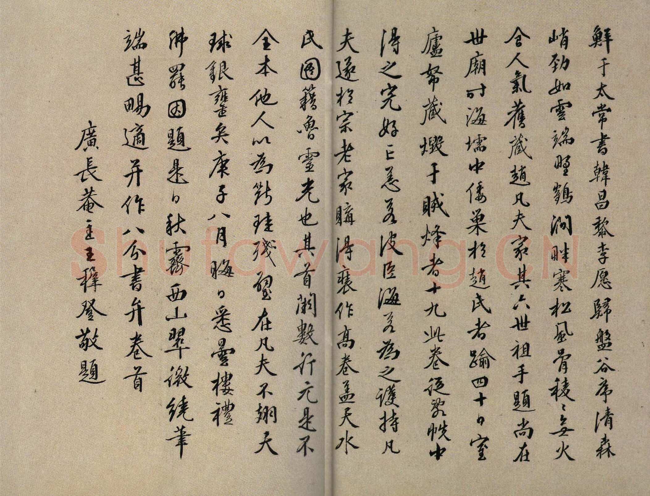 王穉登《跋鲜于枢行书韩愈送李愿归盘谷序卷》纵48.6厘米 上海博物馆藏