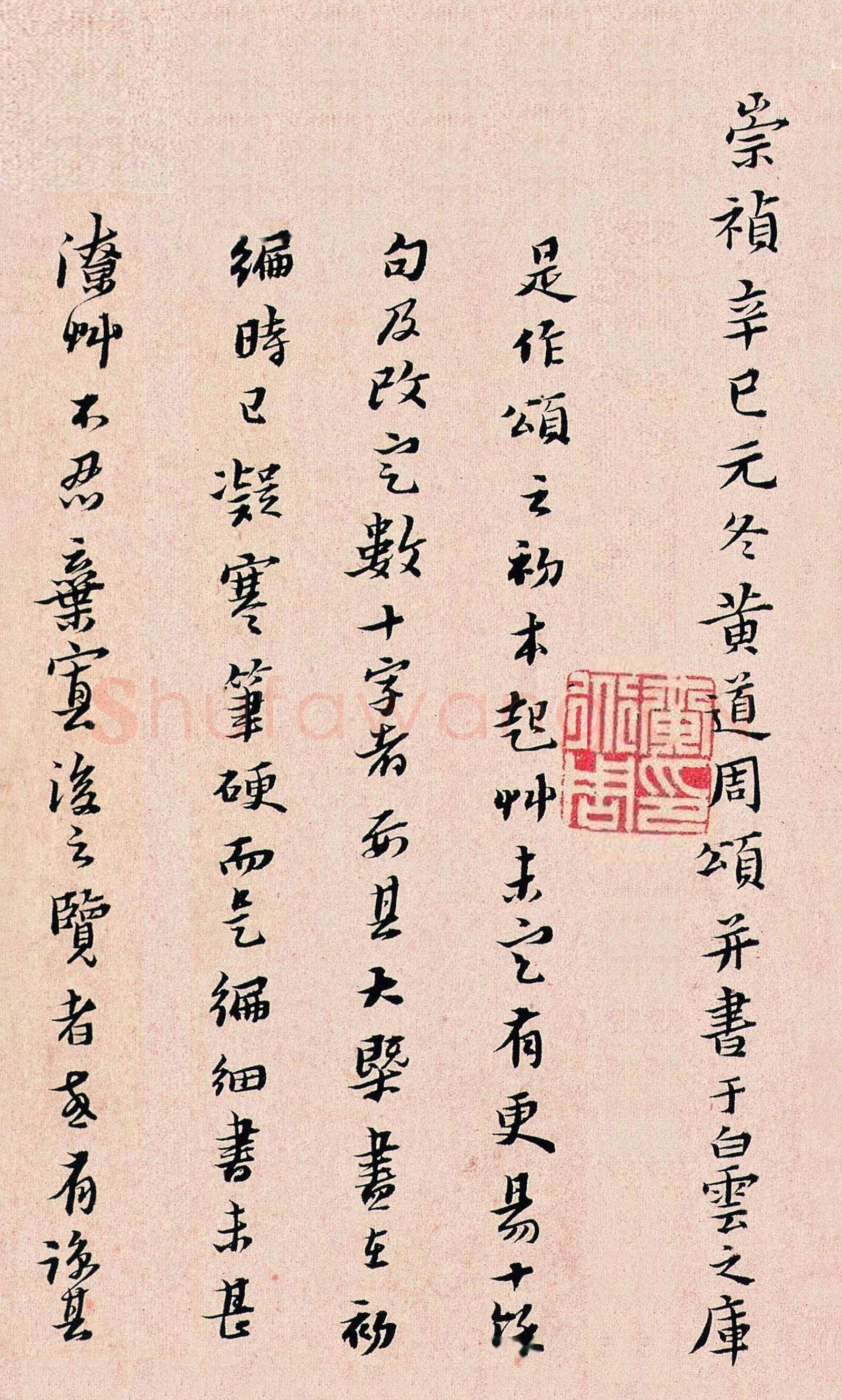 黄道周《孝经颂》纸本楷书 23.4×12.7cm×23 页 崇祯十四年(1641年)天津博物馆藏