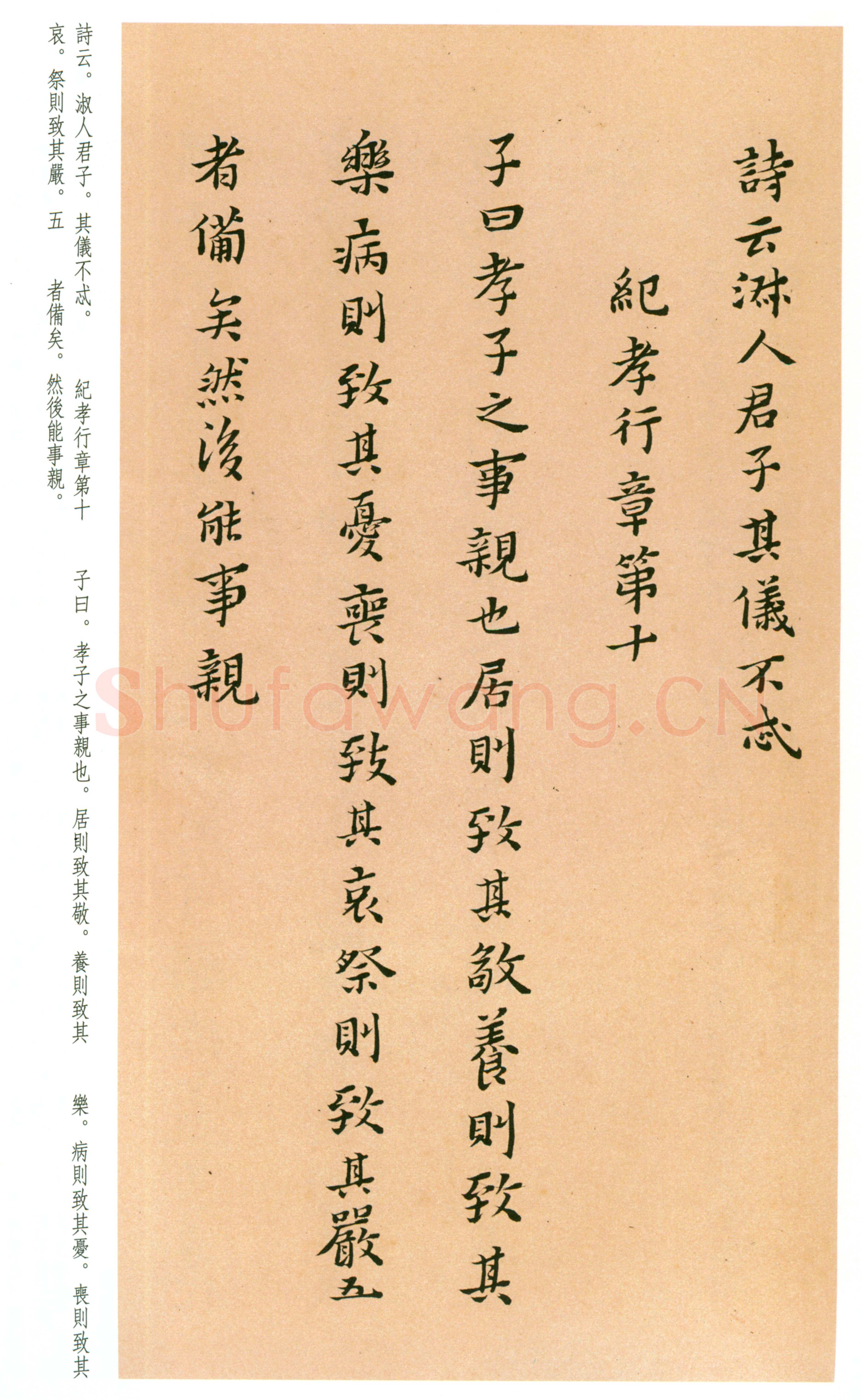 黄道周《孝经定本册》纸本小楷 崇祯十四年(1641)资料不详