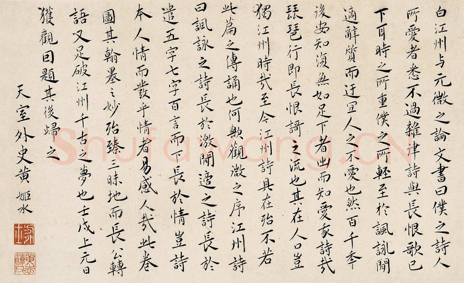 黄姬水《楷书论诗》纸本行书 44×27cm 1562年 憨斋吴南生旧藏