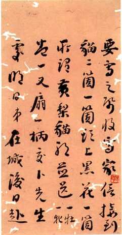刘墉《行书致五哥札》广西桂林图书馆藏