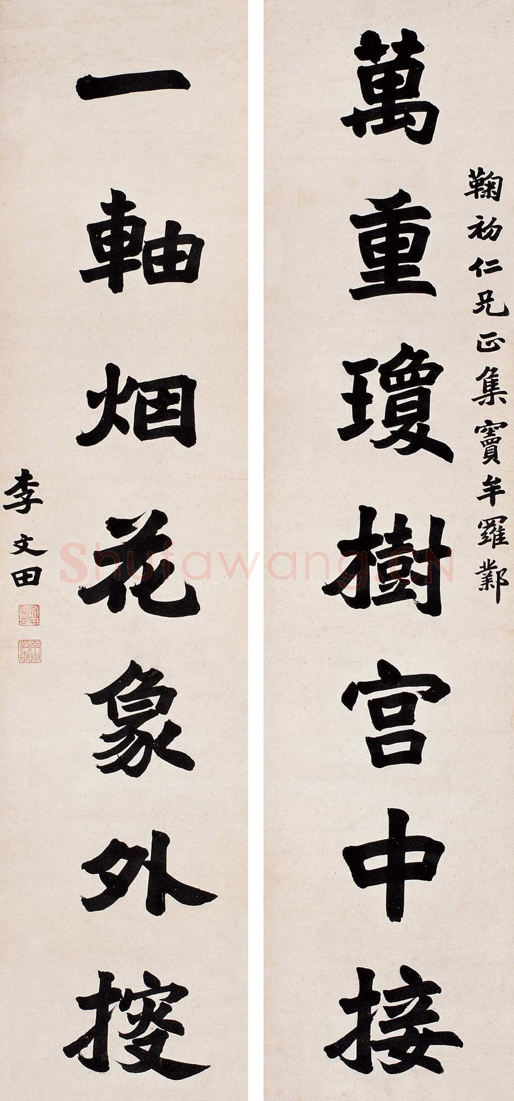 李文田《楷书万重一轴七言联》来自李文田网站