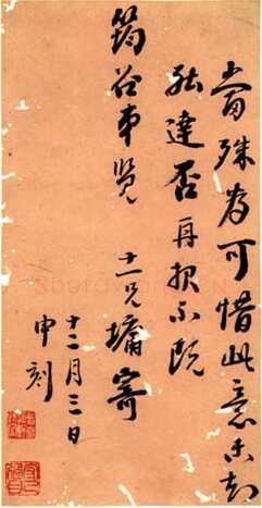 刘墉《行书致字问十三弟札》广西桂林图书馆藏