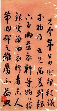 刘墉《行书致字问十三弟札》广西桂林图书馆藏