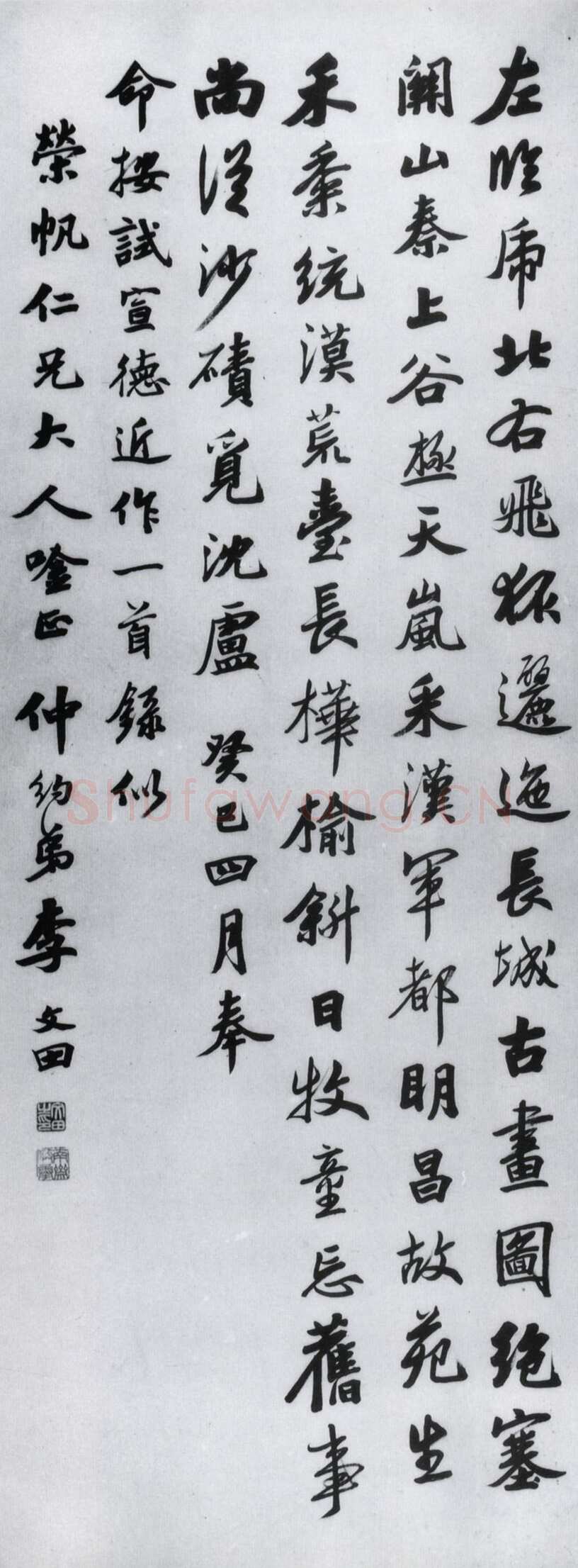 李文田《行书七律诗轴》中国国家博物馆藏