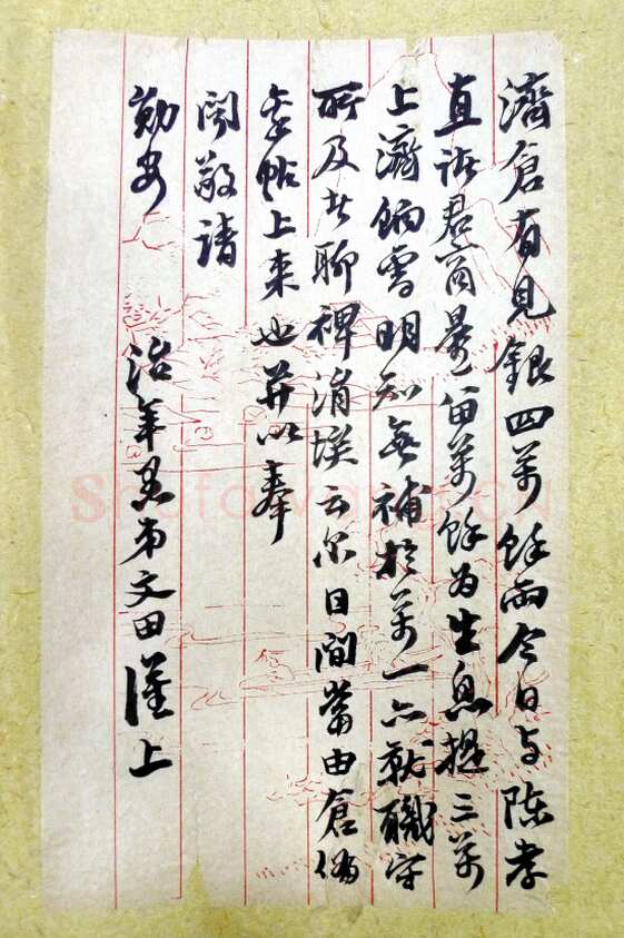 李文田《行书手札》顺德李先生私人藏