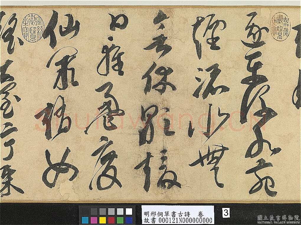 邢侗《草书古诗卷》纸本草书 28.2×441.5cm 台北故宫博物院藏