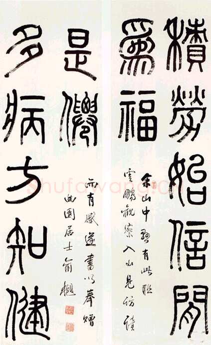 俞樾《篆书七言龙门对》纸本 113×33.5cm×2 中贸圣佳2004春拍