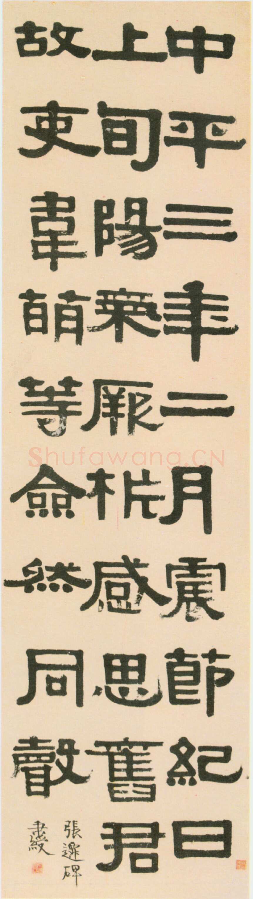 伊秉绶《临张迁碑轴》纸本隶书 138.9×38.1cm 四川省博物馆藏
