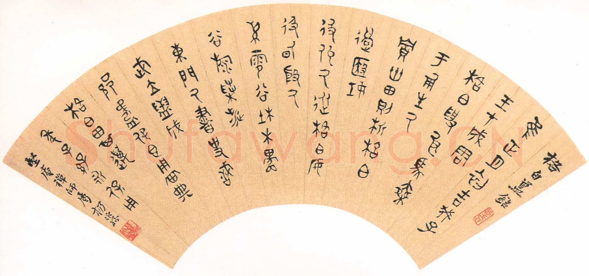 杨沂孙《金文扇面》