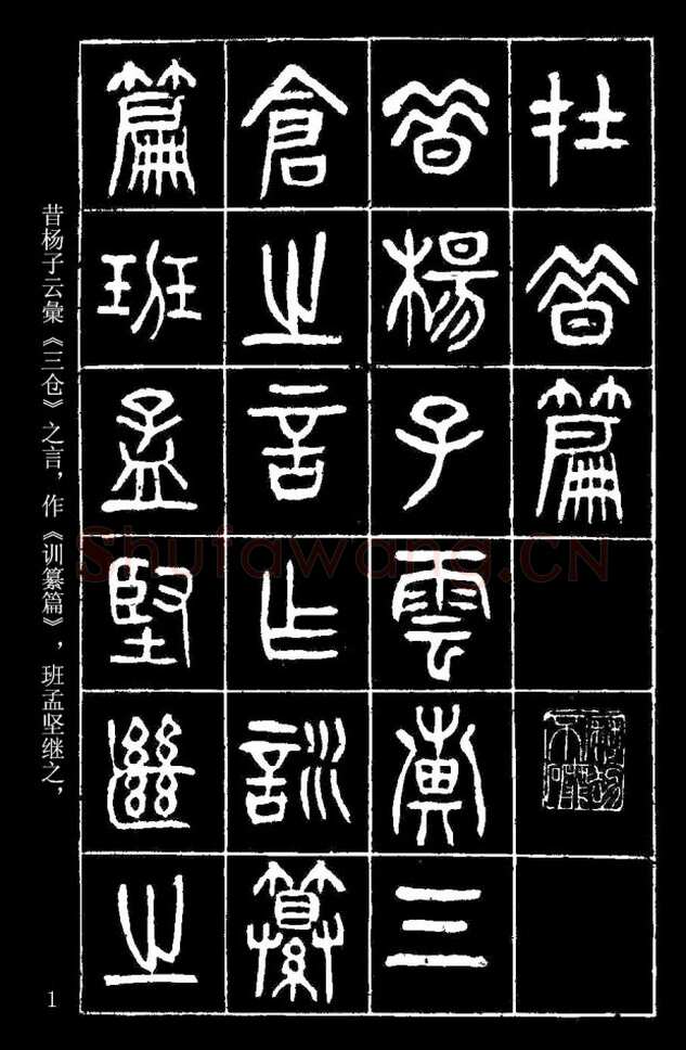 杨沂孙《在昔篇》墨拓本