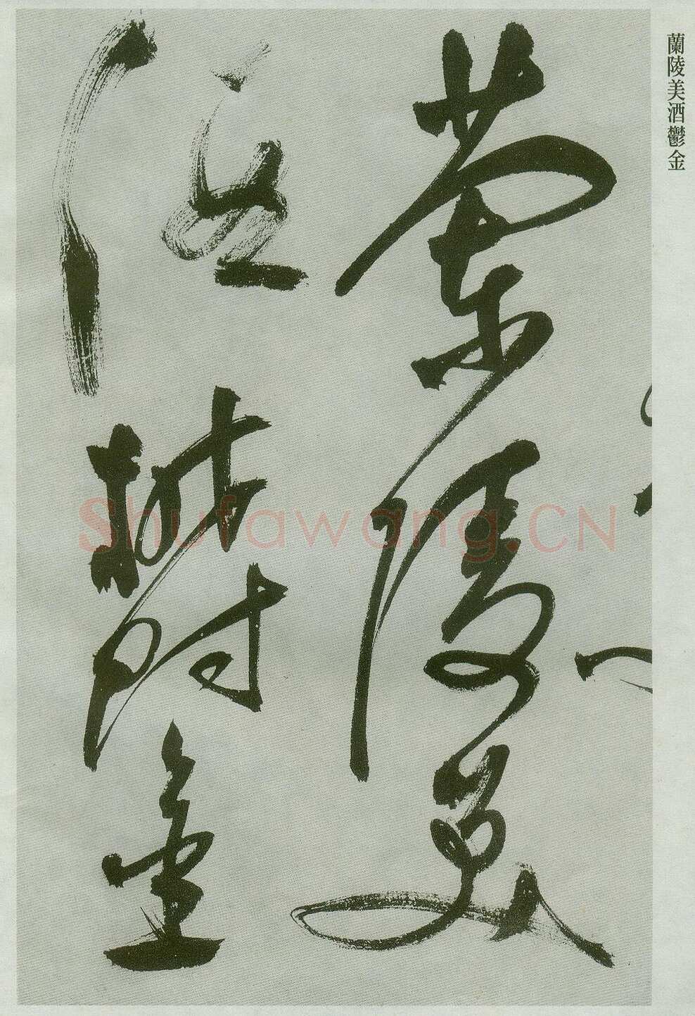 祝允明《草书唐诗二首》