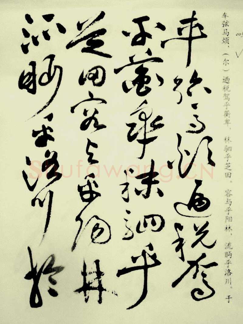 祝允明《草书洛神赋》