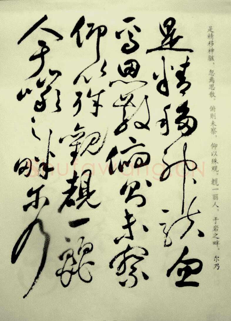 祝允明《草书洛神赋》