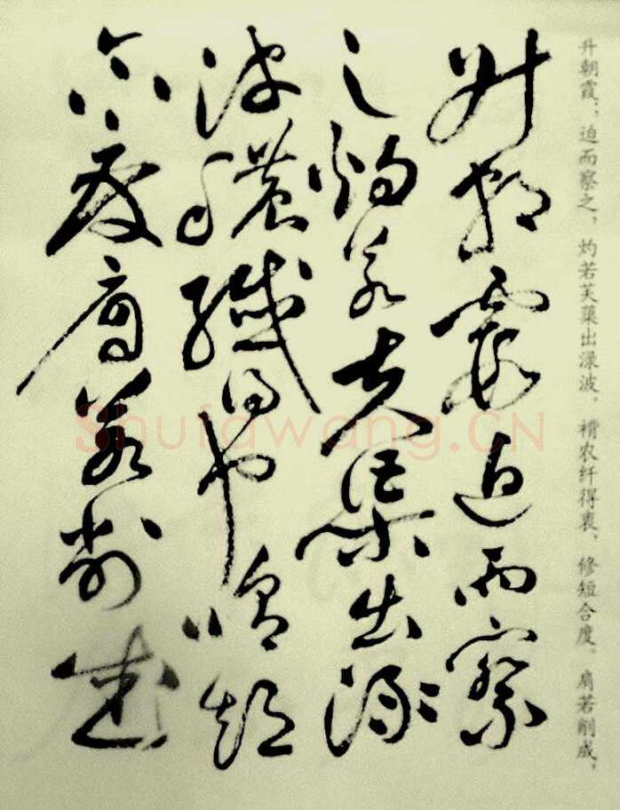 祝允明《草书洛神赋》