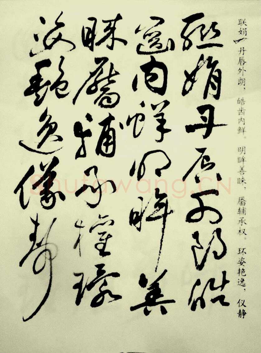 祝允明《草书洛神赋》