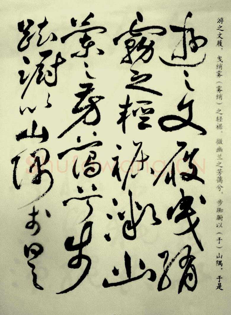 祝允明《草书洛神赋》