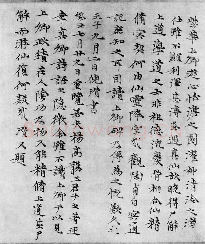 倪瓒题周文英诗志传