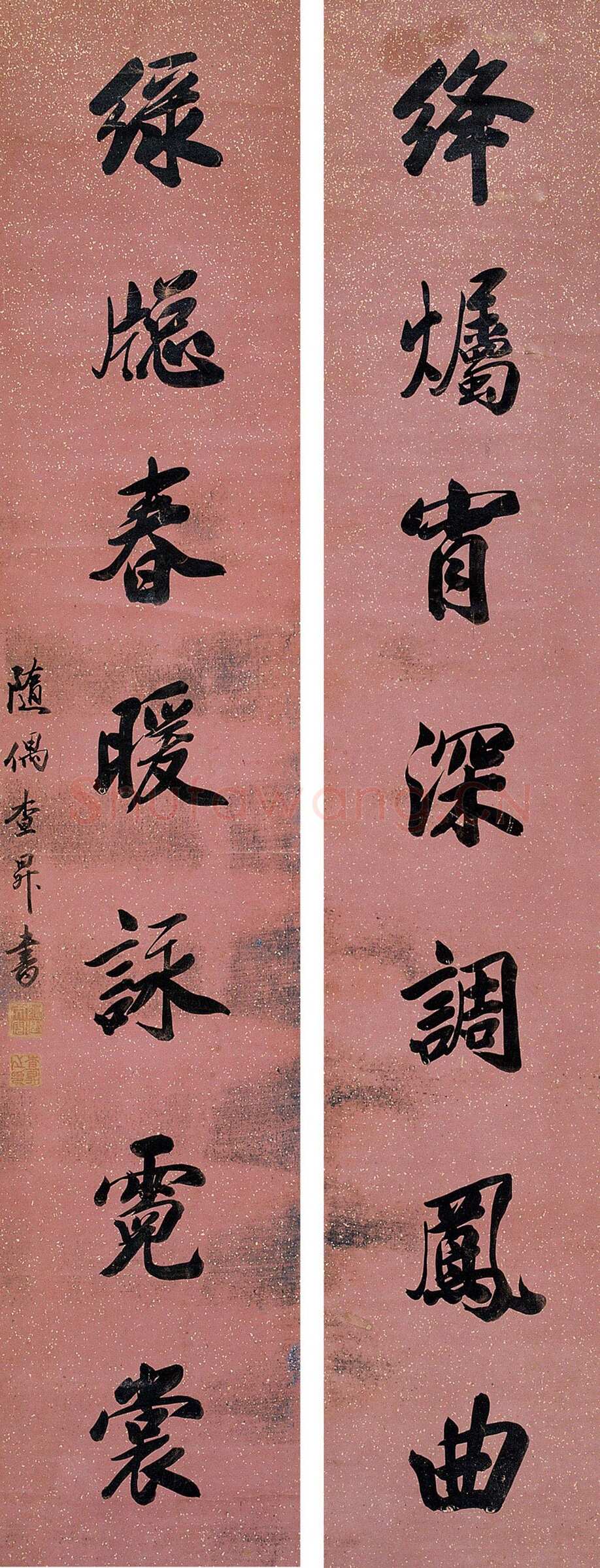 查昇《行书七言联》