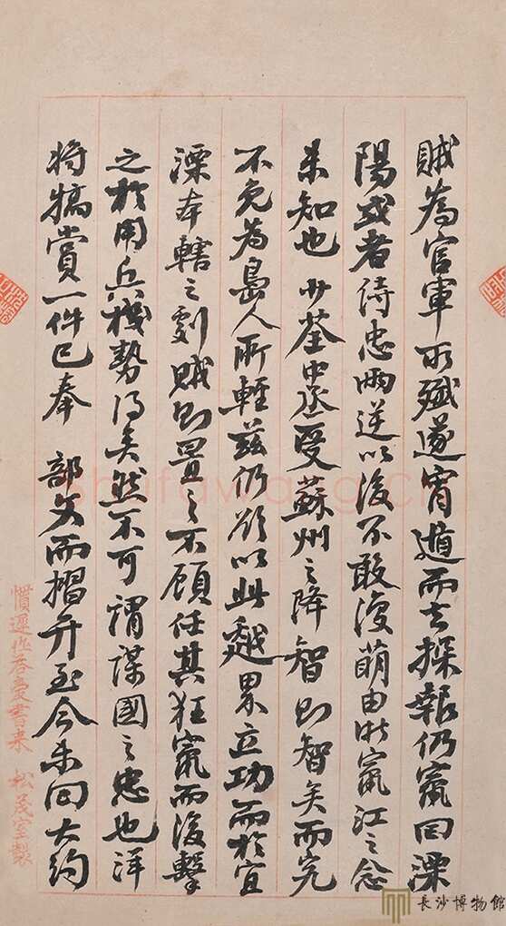 左宗棠《致士良书札二》　湖南谭国斌当代艺术博物馆藏