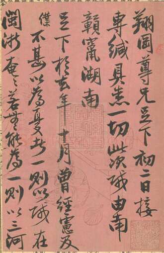 曾国藩《行书致翔冈札》安徽省图书馆藏