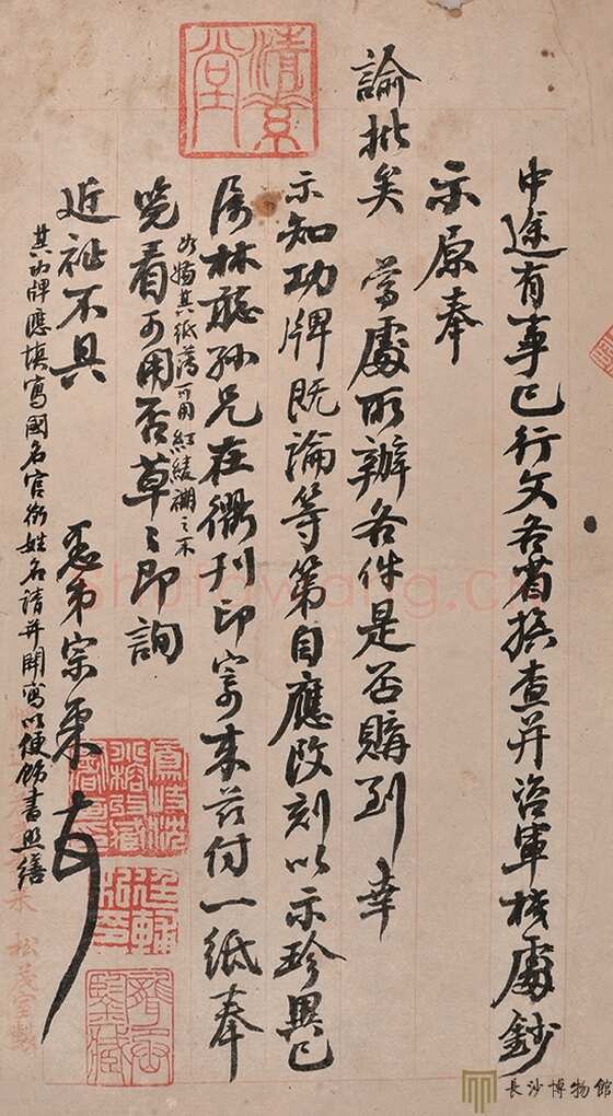 左宗棠《致士良书札二》　湖南谭国斌当代艺术博物馆藏