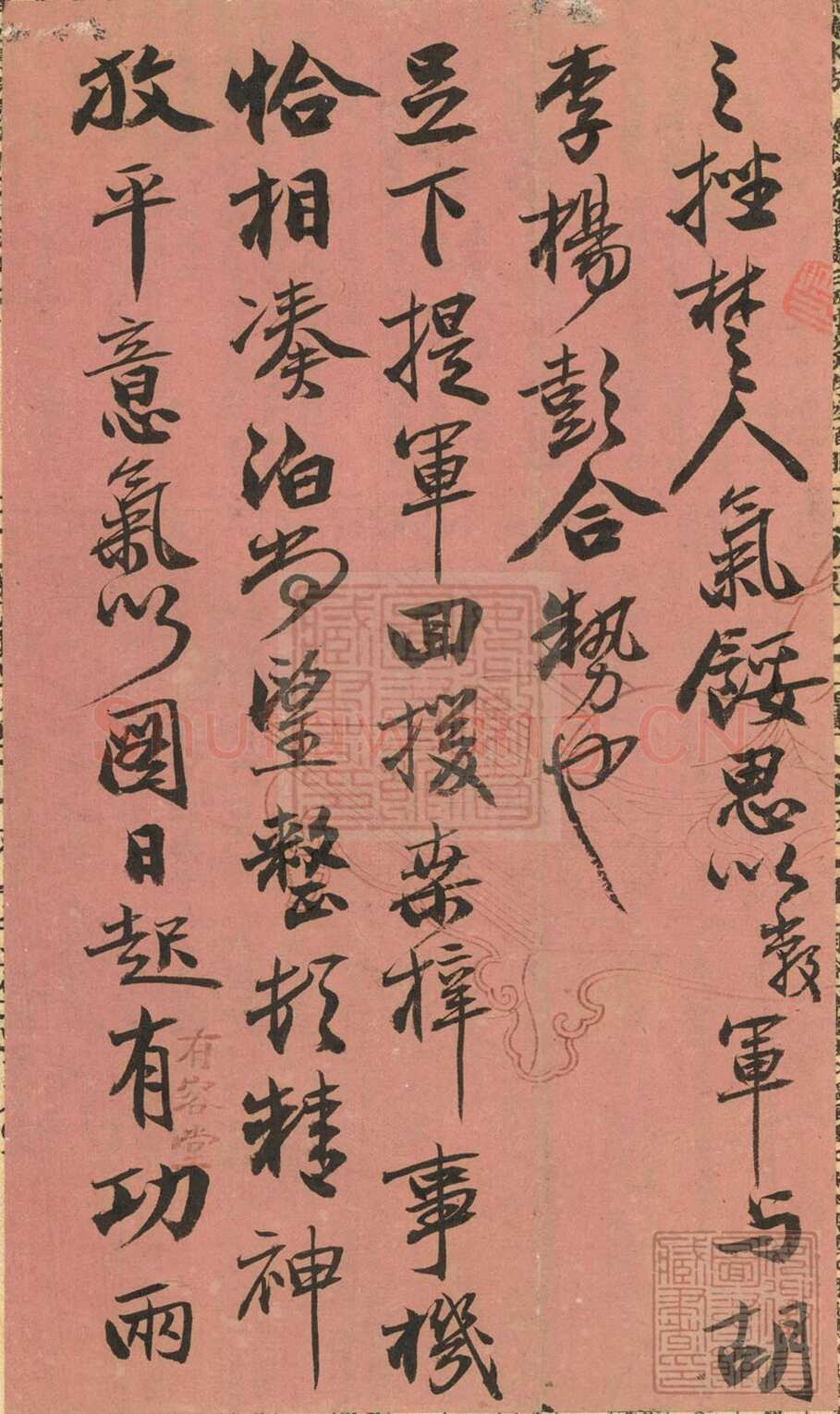 曾国藩《行书致翔冈札》安徽省图书馆藏