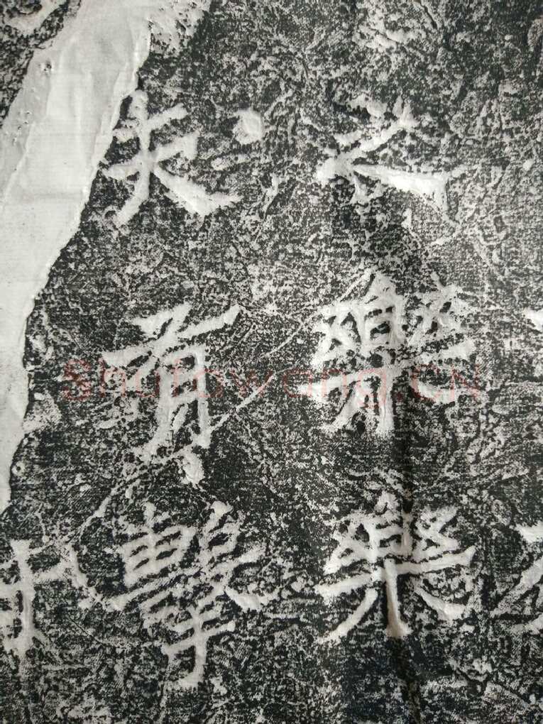 皇帝南巡之颂前秦北朝碑刻碑拓,摘自前秦北朝皇帝南巡之颂