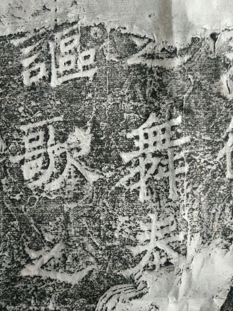 皇帝南巡之颂前秦北朝碑刻碑拓,摘自前秦北朝皇帝南巡之颂