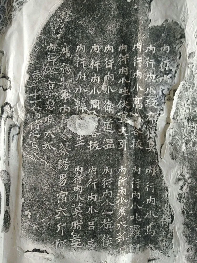 皇帝南巡之颂前秦北朝碑刻碑拓,摘自前秦北朝皇帝南巡之颂