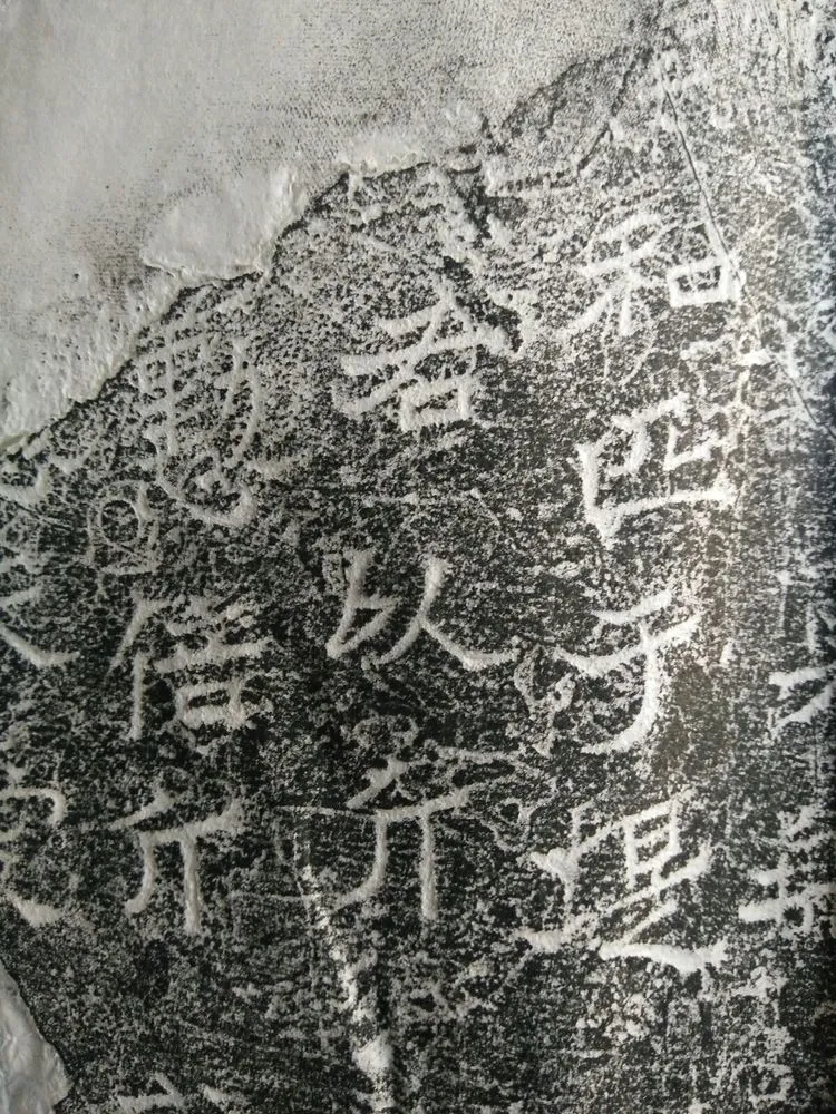 皇帝南巡之颂前秦北朝碑刻碑拓,摘自前秦北朝皇帝南巡之颂