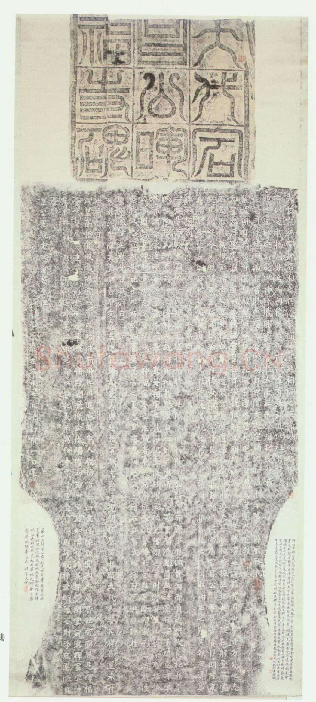 北魏晖福寺碑前秦北朝碑刻碑拓,摘自前秦北朝晖福寺碑