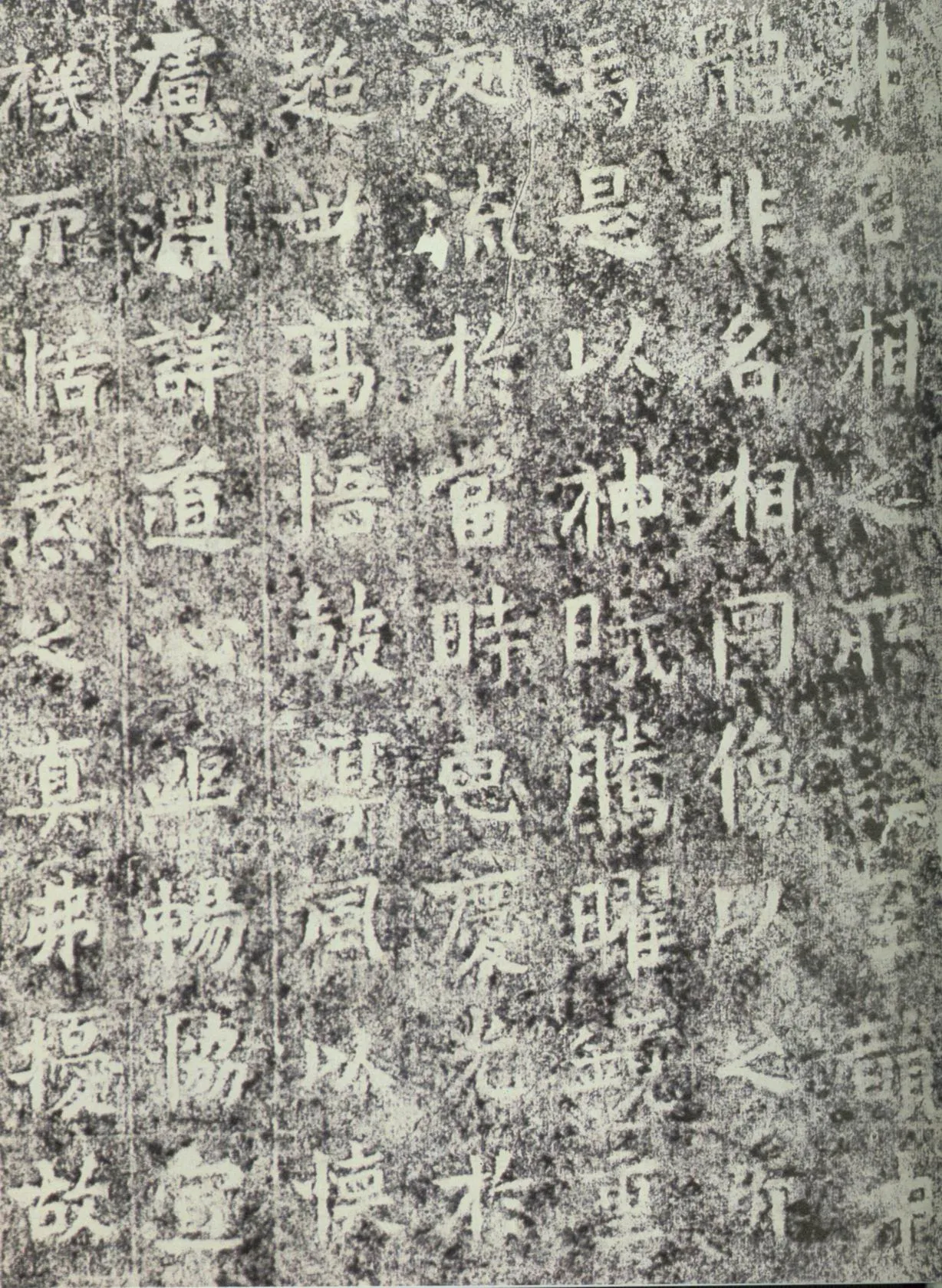 北魏晖福寺碑前秦北朝碑刻碑拓,摘自前秦北朝晖福寺碑