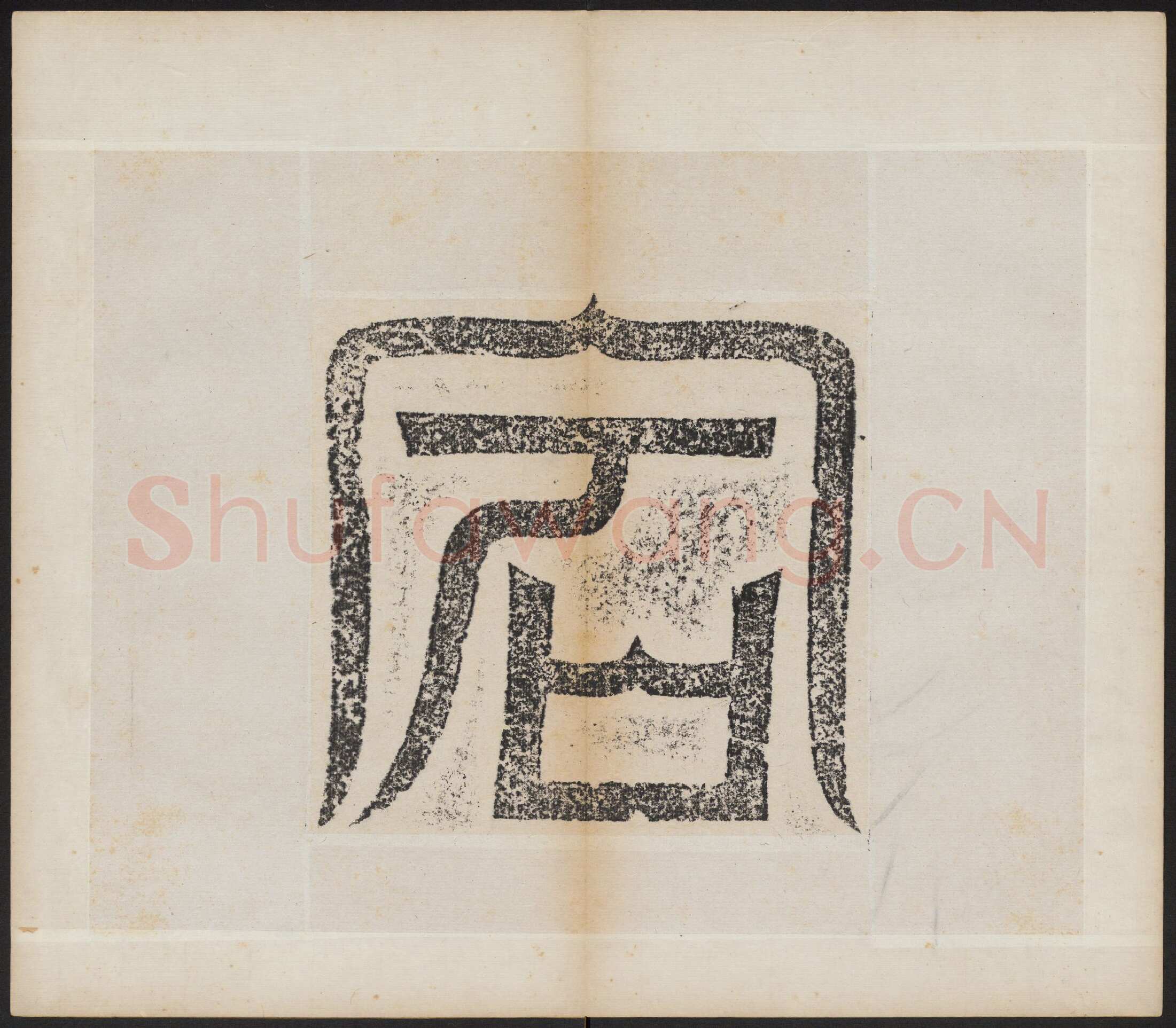 北魏晖福寺碑前秦北朝碑刻碑拓,摘自前秦北朝晖福寺碑