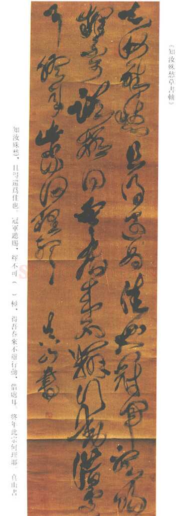 傅山《临张芝草书冠军帖》轴