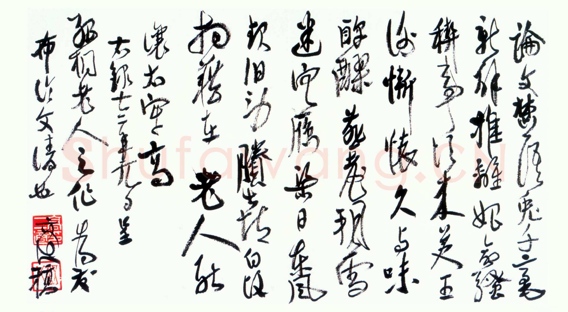 高二适行草书自作诗