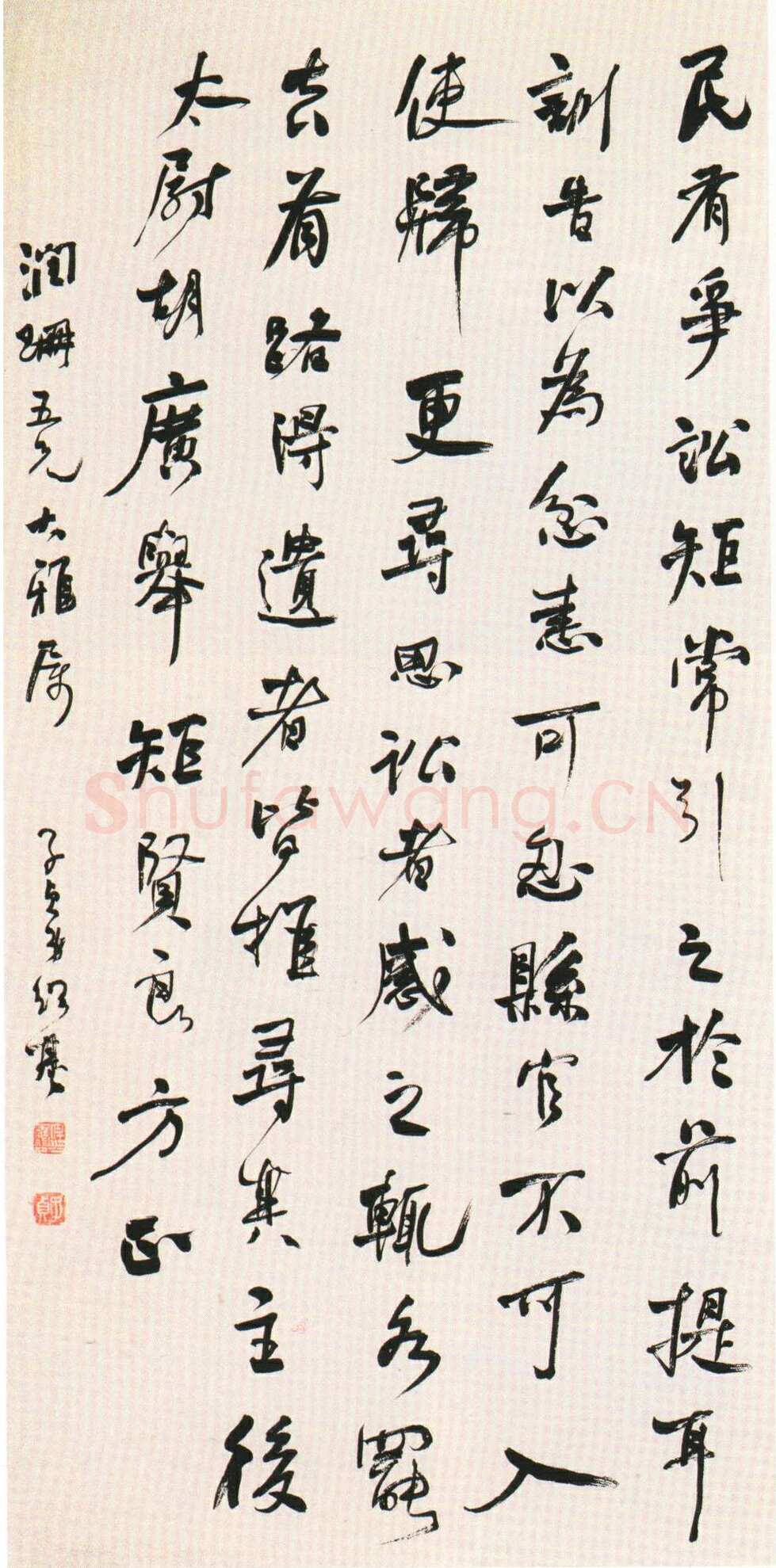 何绍基《民有争讼行书轴》