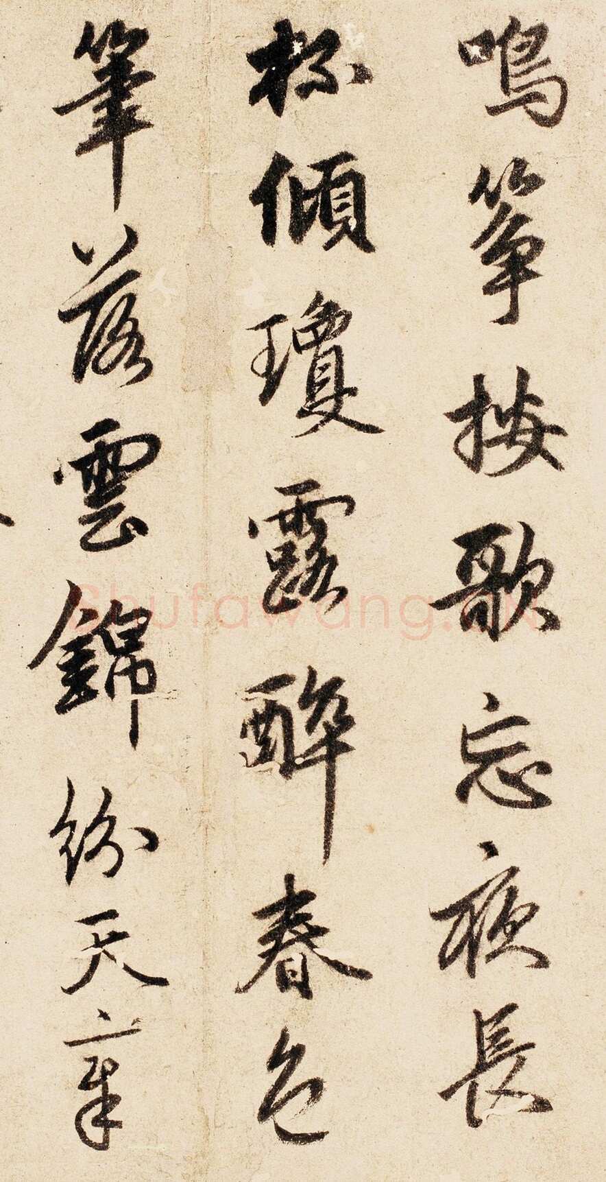 俞和《云锦诗帖》纸本行书 26×41.6cm 至正廿年(1360)书