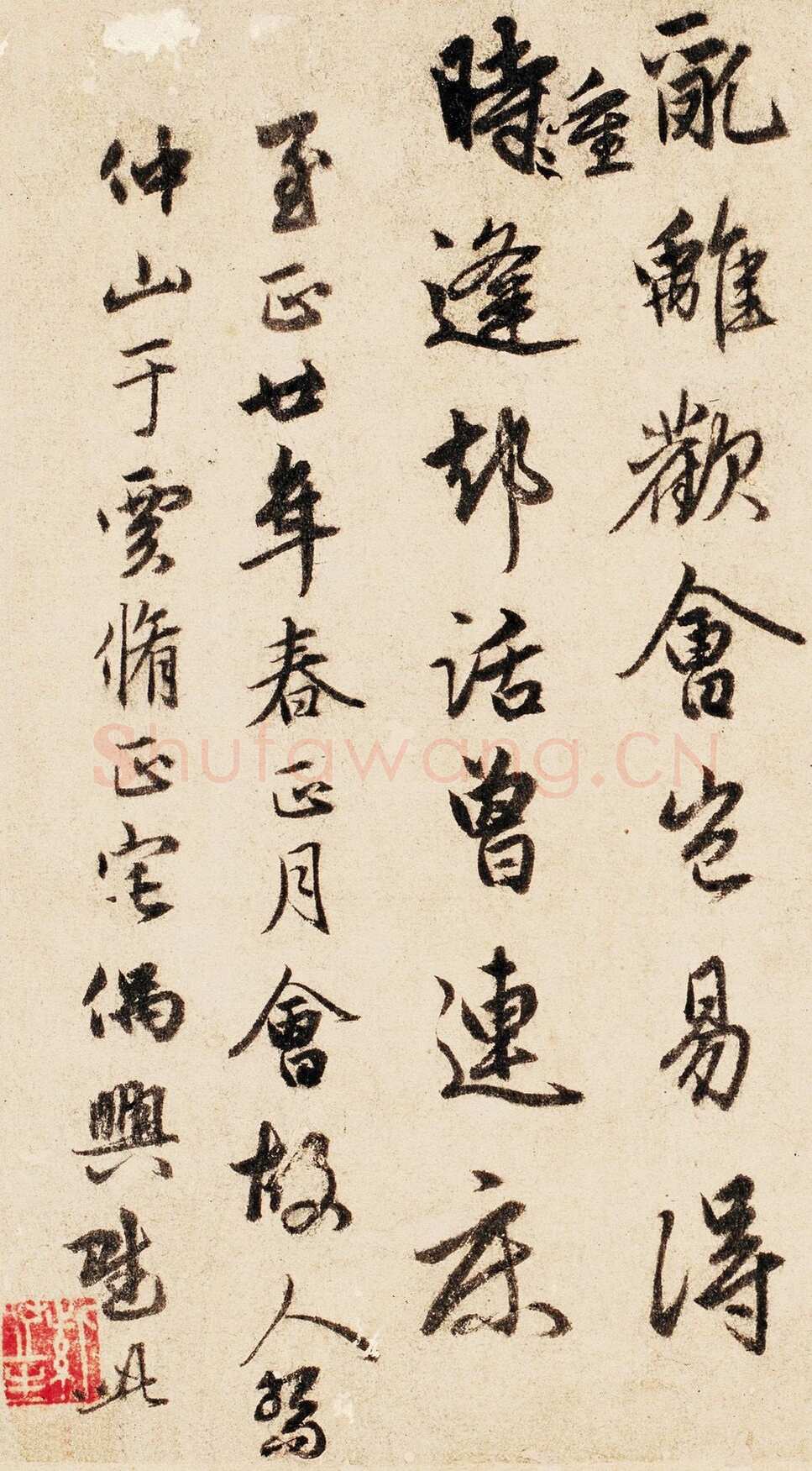 俞和《云锦诗帖》纸本行书 26×41.6cm 至正廿年(1360)书