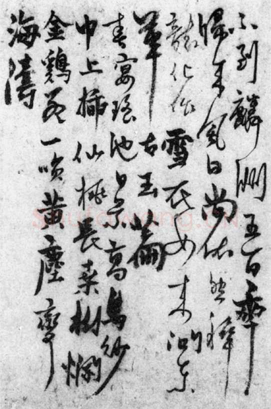 杨维祯《游仙唱和诗册》上海博物馆藏 至正23年(1363)