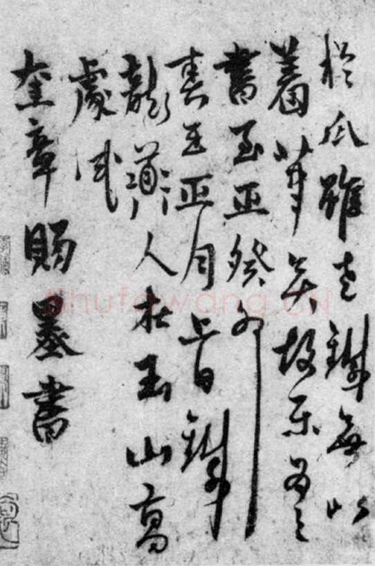 杨维祯《游仙唱和诗册》上海博物馆藏 至正23年(1363)