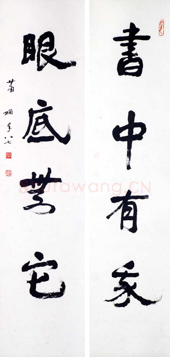 萧娴《书中眼底四言联》1988年 南京求雨山文化名人纪念馆(萧娴馆)藏