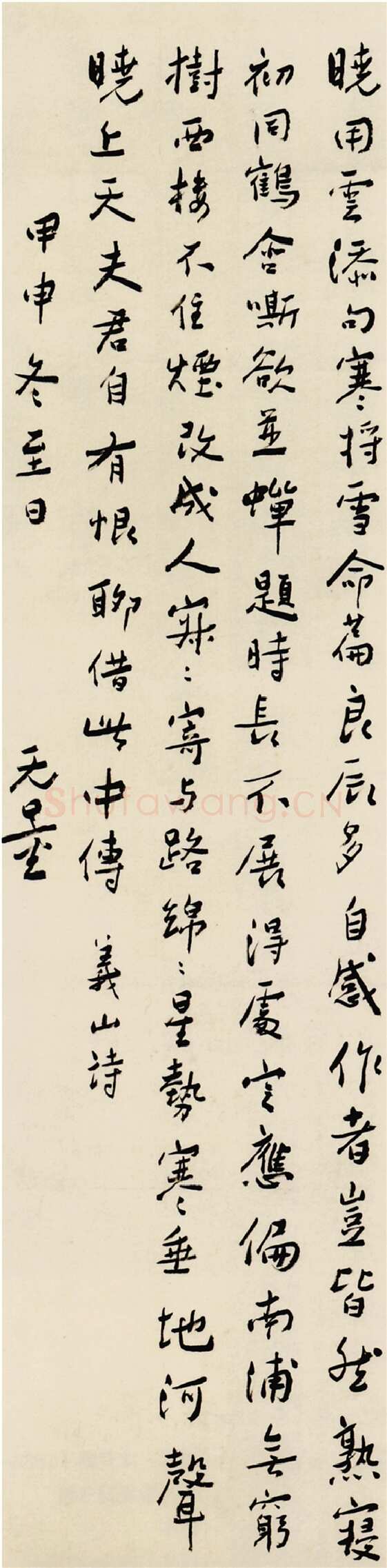 谢无量《行书李商隐诗轴》1944年作
